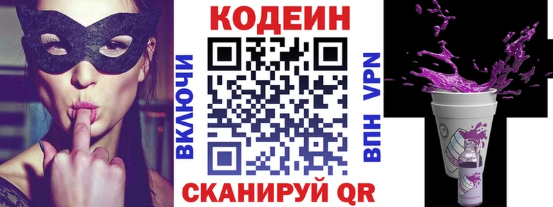 Codein Purple Drank купить наркотики цена Вытегра